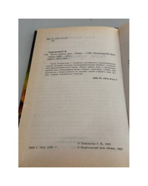 Белое, черное, алое…