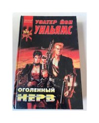 Оголенный нерв