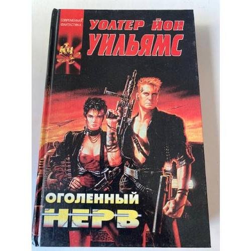 Оголенный нерв