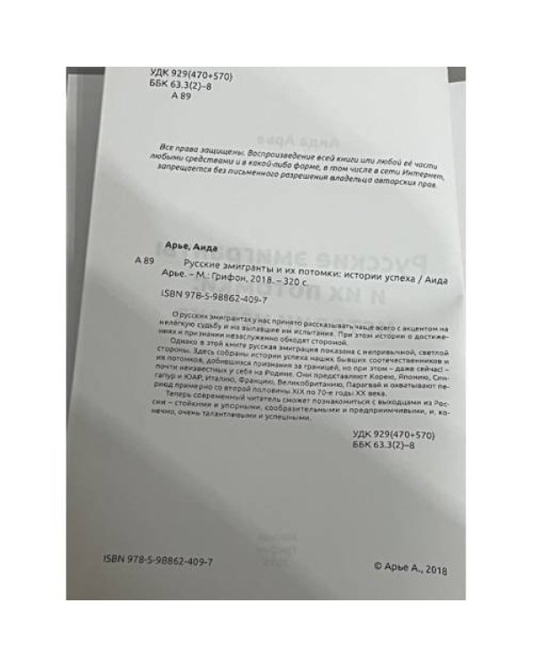 Русские эмигранты и икх потомки