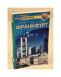 Франкфурт