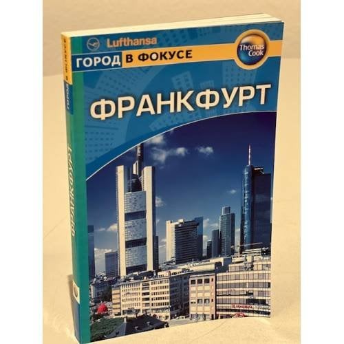 Франкфурт