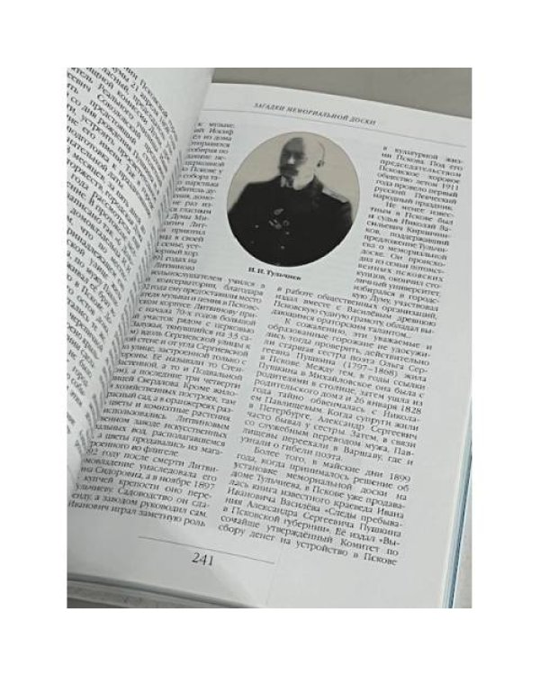 Дополнительное изображение книги «Псковская земля. История в лицах."Обитель дальная трудов и чистых нег"»
