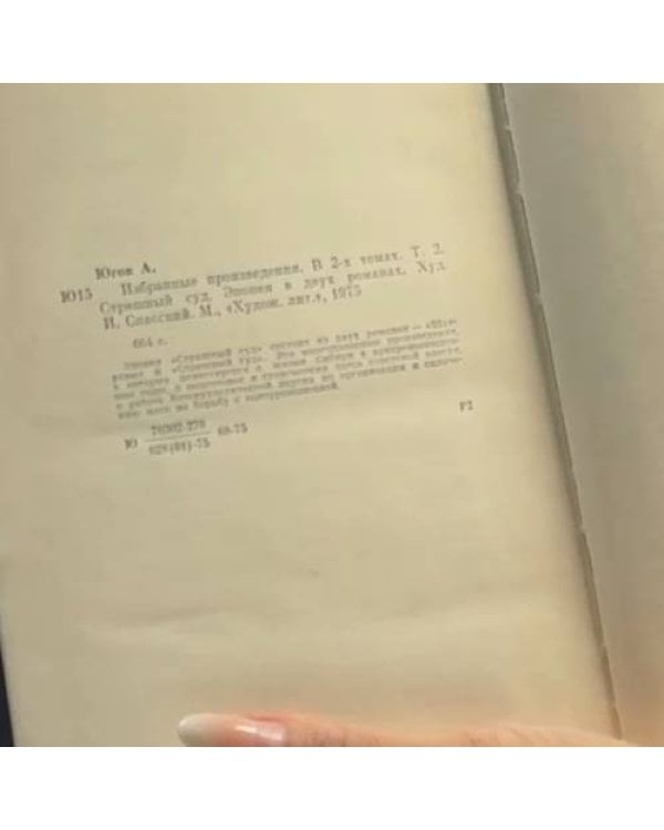 Дополнительное изображение книги «Избранные произведения. В 2 томах»