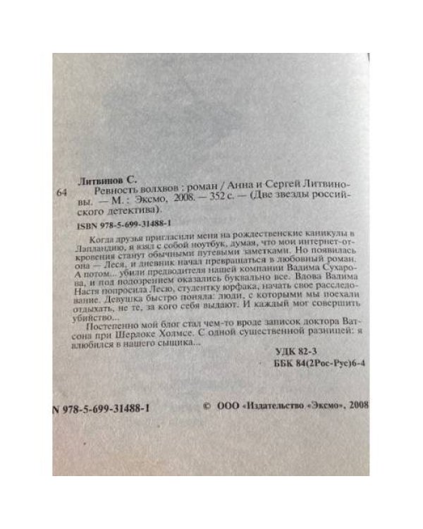 Ревность волхвов