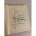 Дополнительное изображение книги «Весенние заморозки»