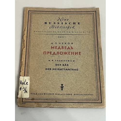 Обложка книги «Медведь. Предложение / Der Bär. Der Heiratsantrag» — А.П. Чехов