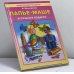 Обложка книги «Папье-маше: Игрушки и подарки» — Н. Б. Бельтюкова, ISBN 9785790511264