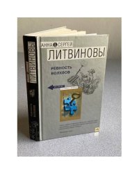 Ревность волхвов