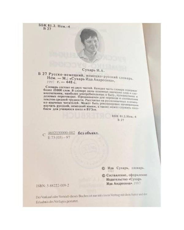 Русско-немецкий немецко-русский словарь