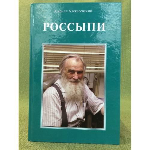 Россыпи