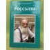 Россыпи