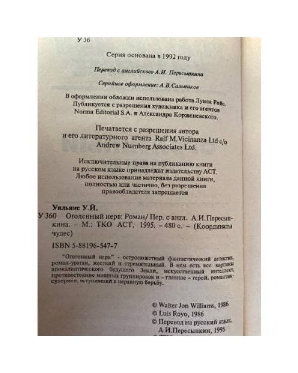 Оголенный нерв