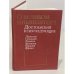Обложка книги «О великом инквизиторе. Достоевский и последующие» — Автор не указан