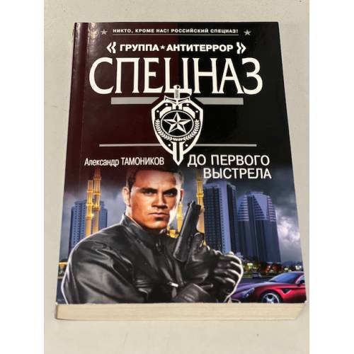 До первого выстрела