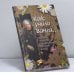 Обложка книги «Как учила Ванга... Целебные средства и кулинарные рецепты Ванги» — Красимира Стоянова, ISBN 9785170086863