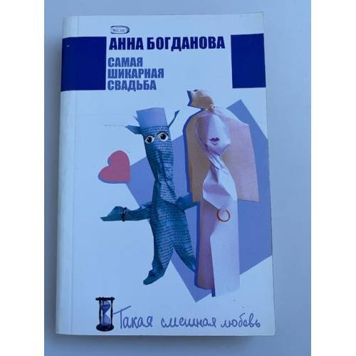 Самая шикарная свадьба