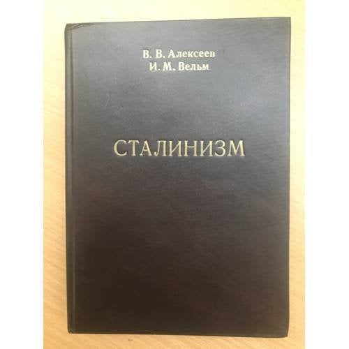 Сталинизм: истоки, Становление, пролонгация, Сущность, Выход из Сталинизма