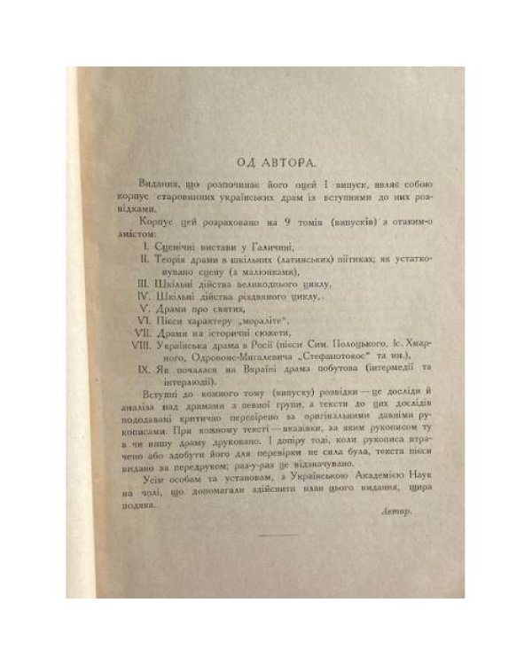 Драма українська. Старовинний театр України. Випуск перший: З – К 