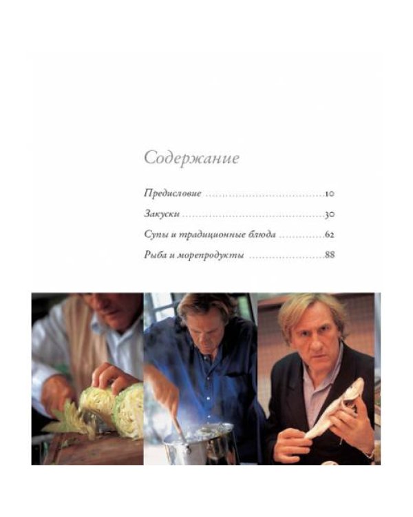 . Моя кухня (Gerard Depardieu: Ma Cuisine)
