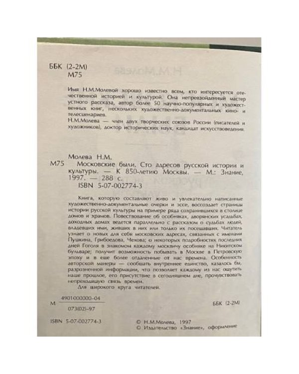 Дополнительное изображение книги «Московские были»