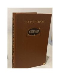 Обрыв
