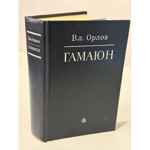 Гамаюн