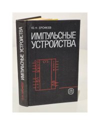 Импульсные устройства 