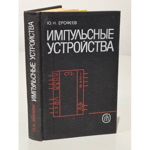 Импульсные устройства 
