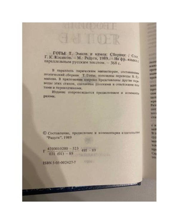 Дополнительное изображение книги «Эмали и камеи (сборник)»