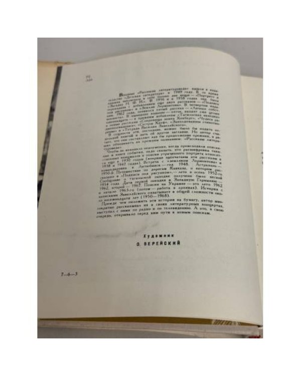 Дополнительное изображение книги «Рассказы литературоведа»