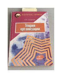 Теория организации