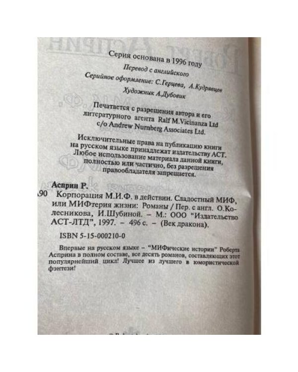 МИФтерия жизни