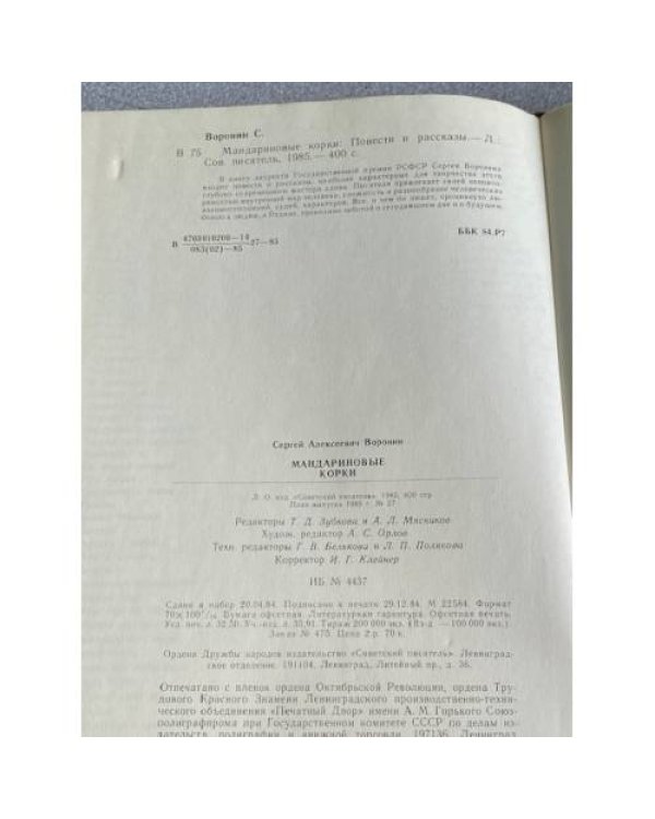 Мандариновые корки