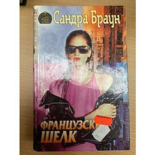 Французский шелк