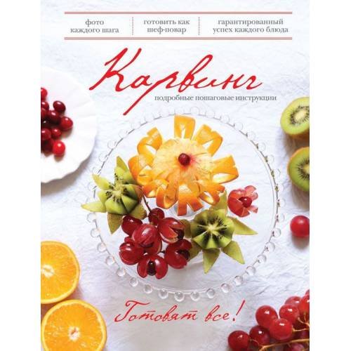 Обложка книги «Карвинг» — Автор не указан, ISBN 9785699609017