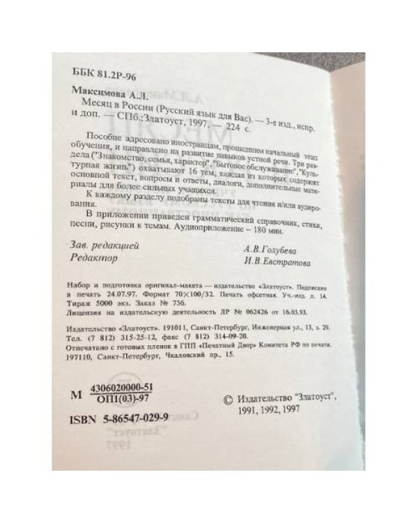 Дополнительное изображение книги «Месяц в России»