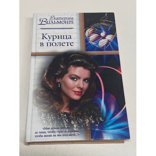 Курица в полете