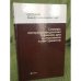 Словарь литературоведческих терминов