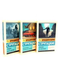 Пикник на обочине Понедельник начинается в субботу Трудно быть богом (комплект из 3-х книг)