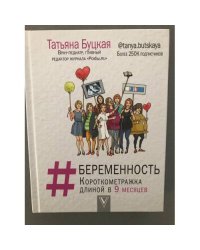 Беременность