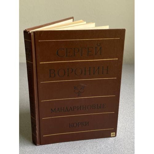 Мандариновые корки