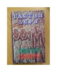 Роковое кресло. Кровавая кукла