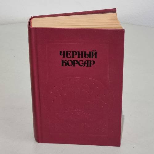 Черный Корсар