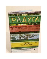 Радуга