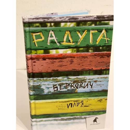 Радуга