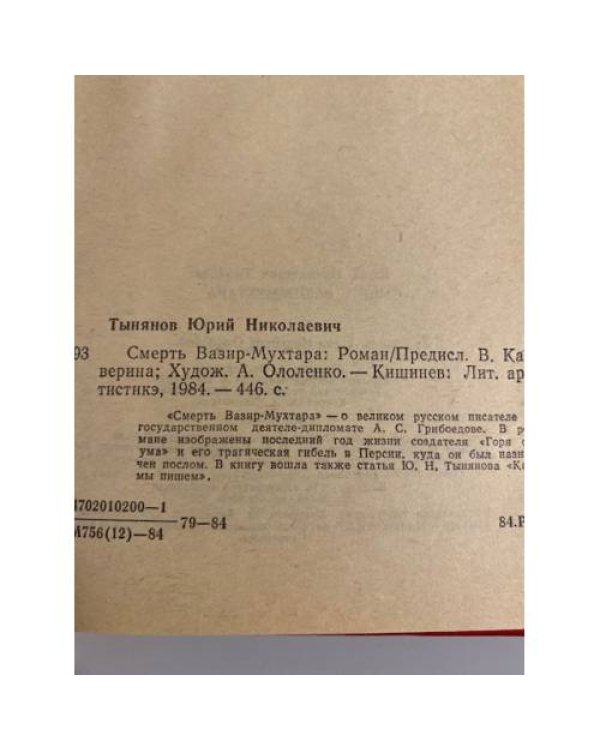 Смерть Вазир-Мухтара