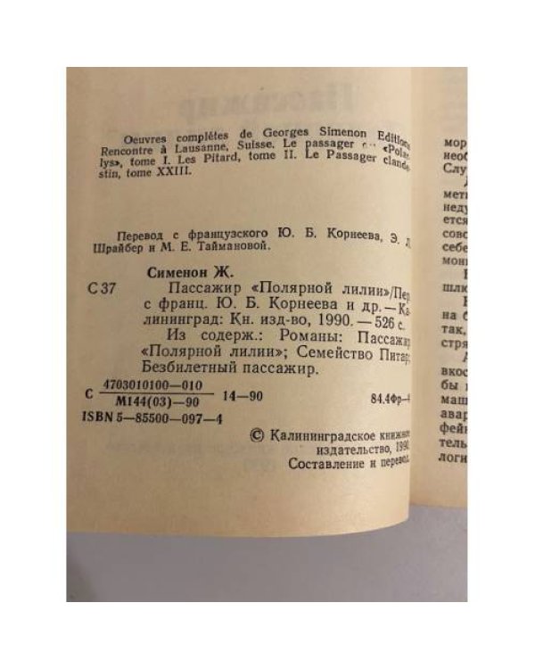 Дополнительное изображение книги «Пассажир "Полярной лилии" (сборник)»