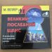 Великий последний шанс. Аудиокнига