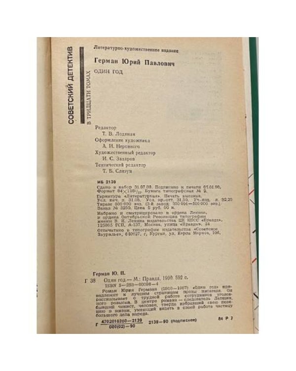 Дополнительное изображение книги «Один год»